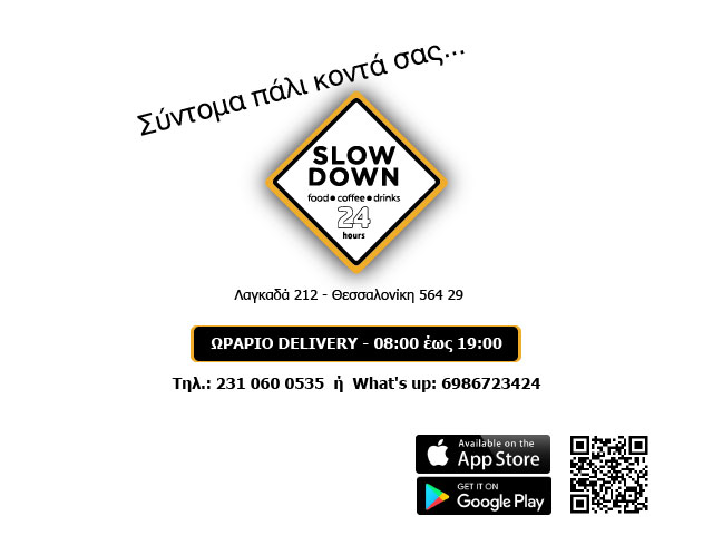 SlowDown - Coming Soon